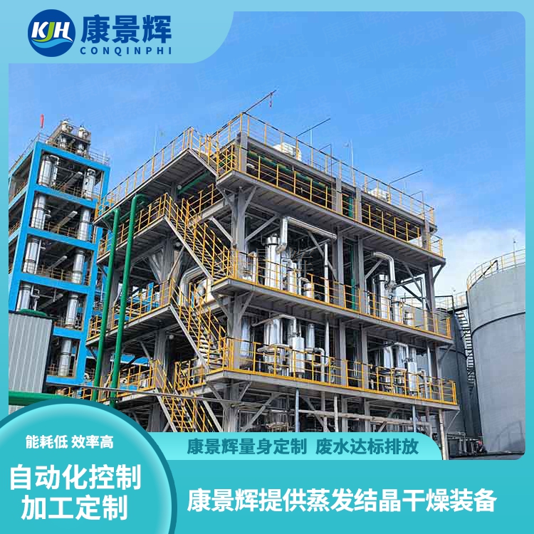 硫酸钠废水三效蒸发器与MVR蒸发器对比