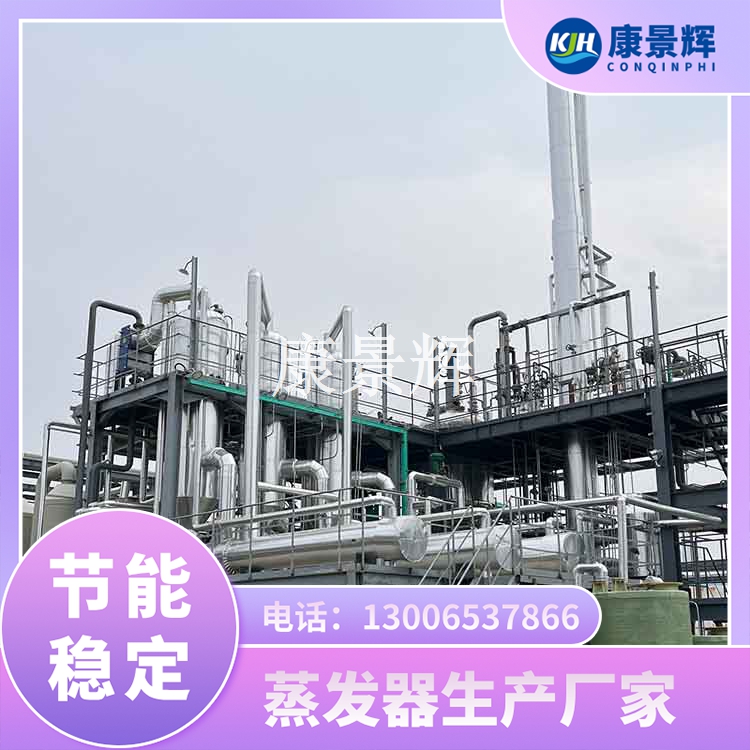 母液蒸发器选型要点