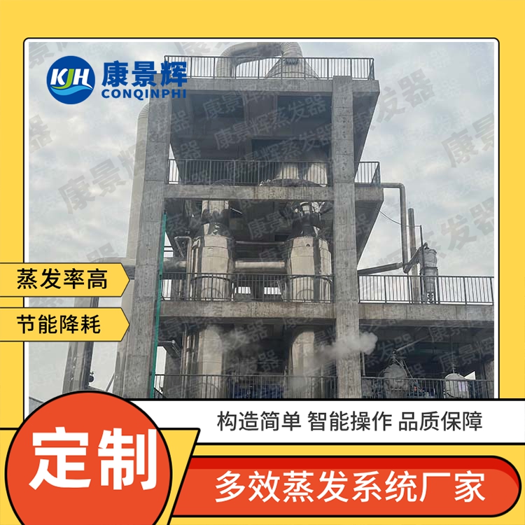 康景辉强制循环蒸发器受青睐的核心原因
