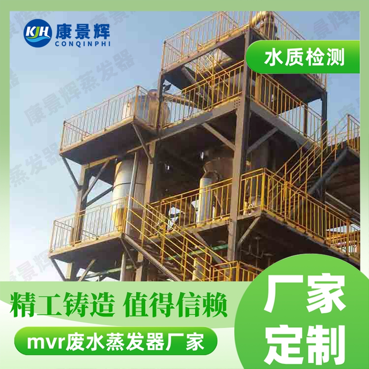 氯化钾蒸发结晶能耗高？MVR工艺如何帮您省下百万成本？
