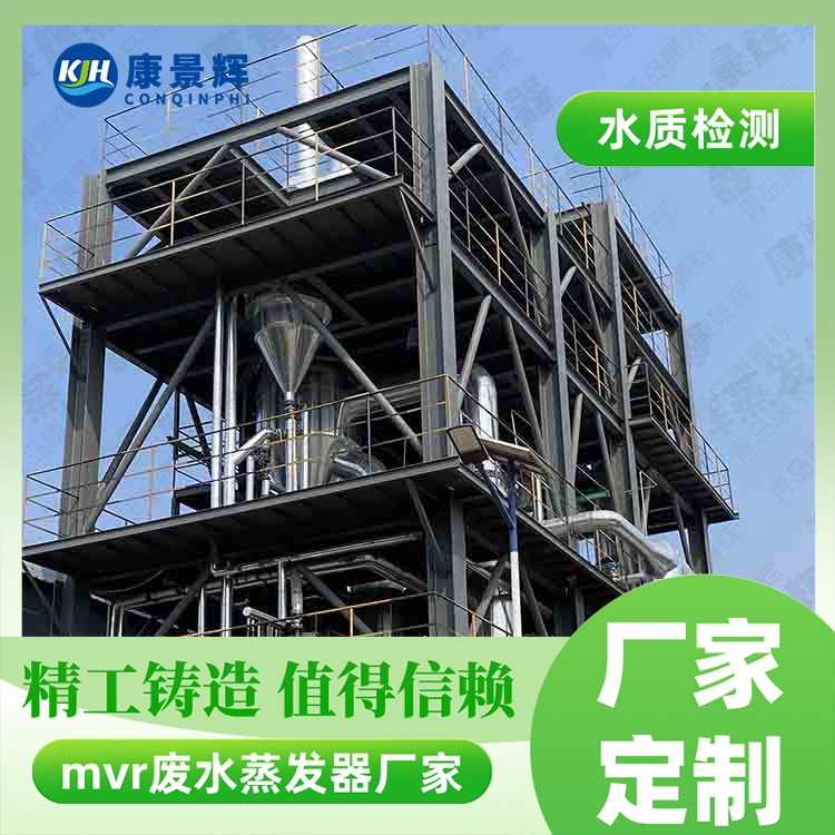氯化钾废水结晶MVR蒸发器选对厂家少走弯路