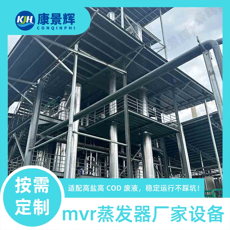 镍、钴、锂、锰原材料提纯蒸发器技术详解