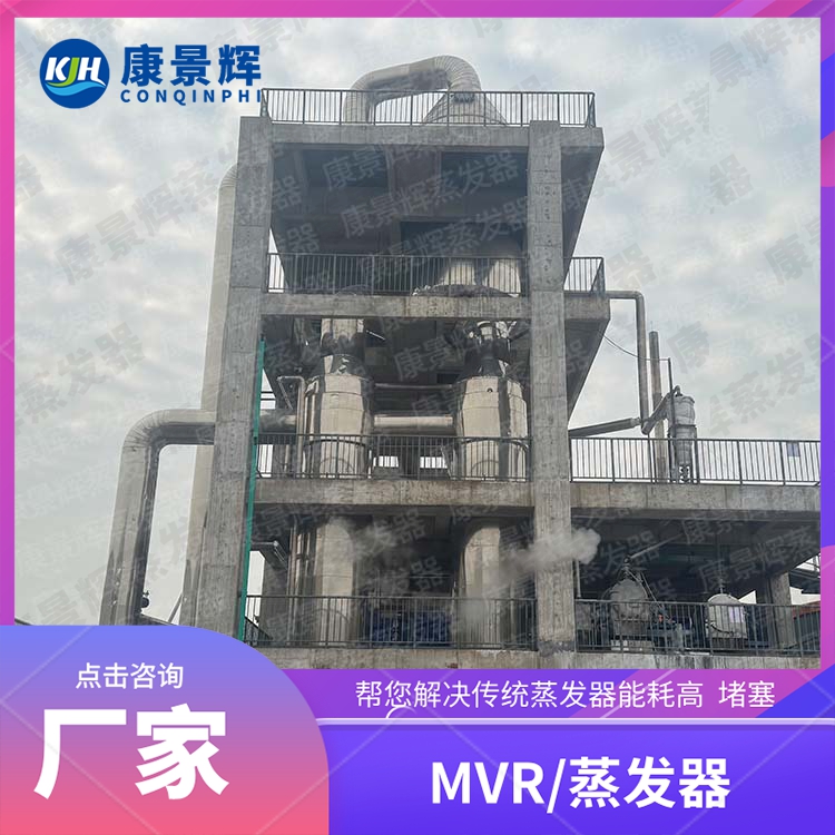 钠盐MVR蒸发器选型指南