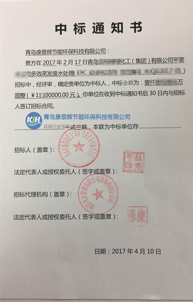 康景辉中标化工集团多效蒸发废水处理项目