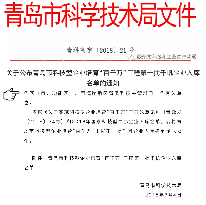 青岛市科学技术局文件 青岛市科学技术局文件