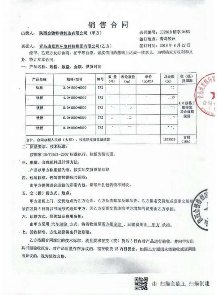 钛材原材料采购合同