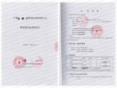 宁夏饲料添加剂废水处理项目成功签订