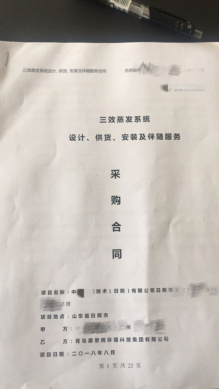 三效蒸发系统3万吨危废处理项目 三效蒸发系统3万吨危废处理项目