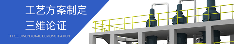 废水处理设备工艺方案三维论证稳定性