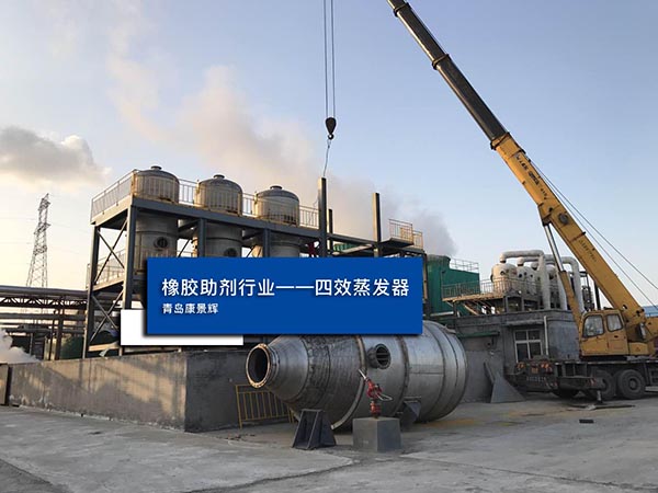 蒸发结晶器处理含硫酸钠废水项目案例现场