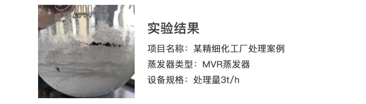 蒸发实验结果 蒸发实验结果