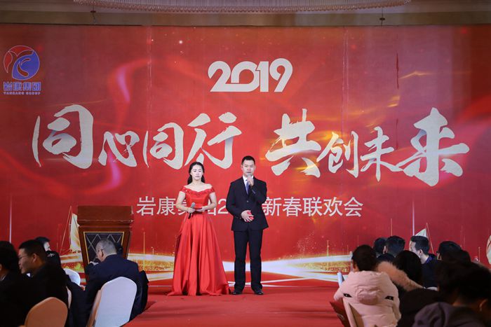 岩康集团及康景辉集团年会