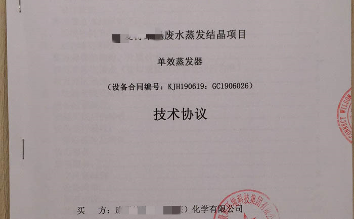 废水蒸发结晶设备签单 废水蒸发结晶设备签单