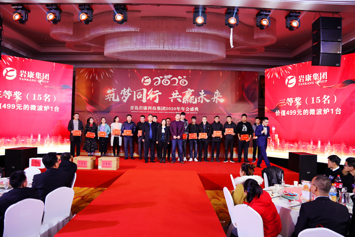 抽奖环节三等奖