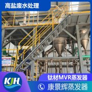 氯化铵蒸发结晶采用什么样的工艺比较好？