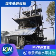 什么是MVR？MVR工艺如何助力企业绿色发展？