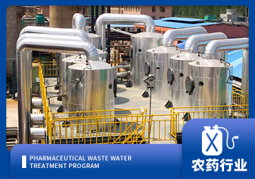 农药废水处理解决方案厂家-青岛康景辉