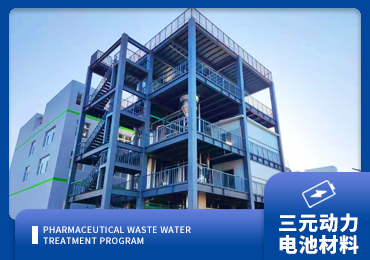 三元前驱体解决方案